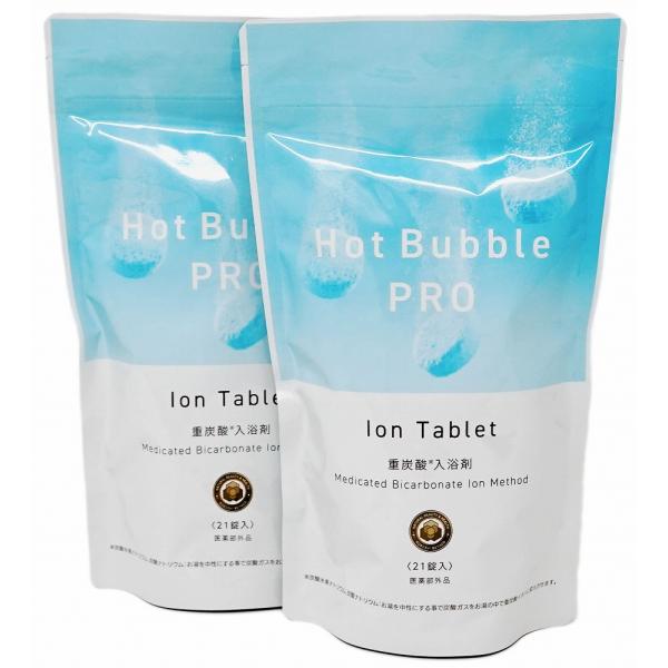 薬用 Hot Bubble PRO（ホットバブルプロ）21錠×2個