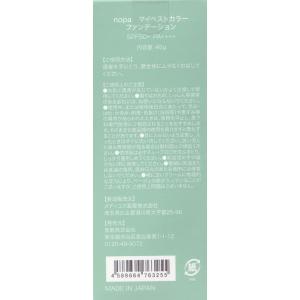 nopa (ノパ) マイベスト カラーファンデ...の詳細画像3