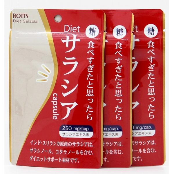 ロッツ Dietサラシア ダイエット サラシア 30カプセル×3個