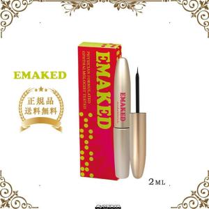正規品 EMAKED エマーキット 2ml まつ毛美容液 第1位　 エマーキッド
