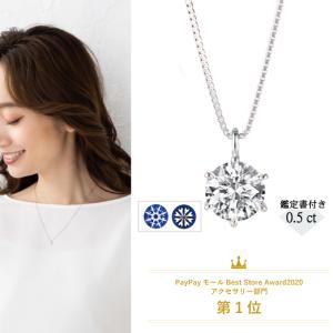 ダイヤモンド ネックレス プラチナ 0.5カラット 一粒 鑑定書付 Dカラー SI2UP 3EXH&amp;C  プレゼント 天然石 京セラ