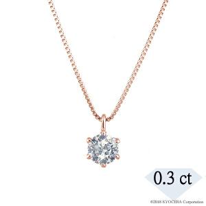 KYOCERA（京セラ） ダイヤモンド ネックレス プラチナ 0.3カラット 一