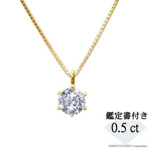 KYOCERA（京セラ） ダイヤモンド ネックレス プラチナ 0.5カラット 一