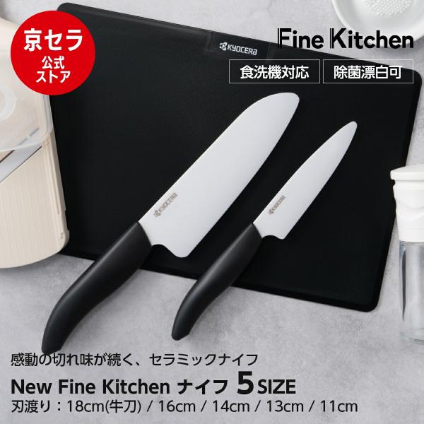 【京セラ公式】包丁 セラミック包丁 バイオ素材 軽い サビない 切れ味長続き 除菌漂白 食洗機対応 ...