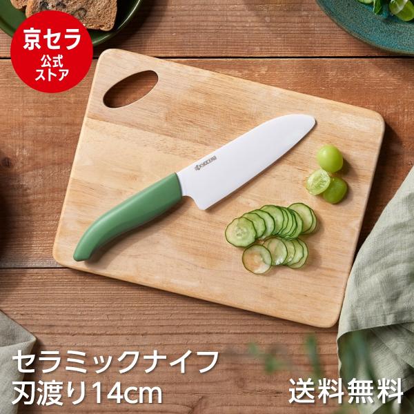 包丁  セラミックナイフ 京セラ カラフルキッチンシリーズ  14cm