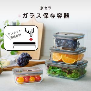 【京セラ 公式】耐熱ガラス 保存容器 500m...の詳細画像1