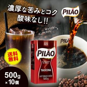 ブラジルコーヒー カフェ ピロン トラディショナル 500g×20個セット