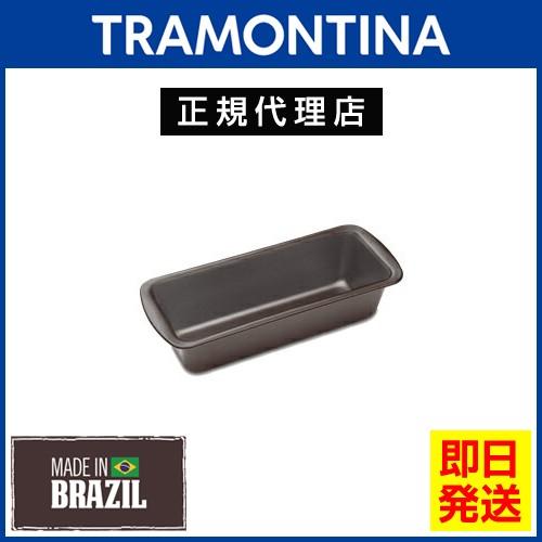 【送料無料】TRAMONTINA パウンドケーキ型(パン型) 22cm アルミ製 テフロン加工 ブラ...