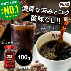 カフェ ピロン インスタント コーヒー 瓶 100g ブラジル産 Cafe Pilao Soluvel Instant coffee｜kyodai