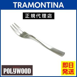 TRAMONTINA 高品質ケーキフォーク 16.5cm×12本セット マルセーリャ 18-10ステンレス  食洗機対応 トラモンティーナ｜kyodai
