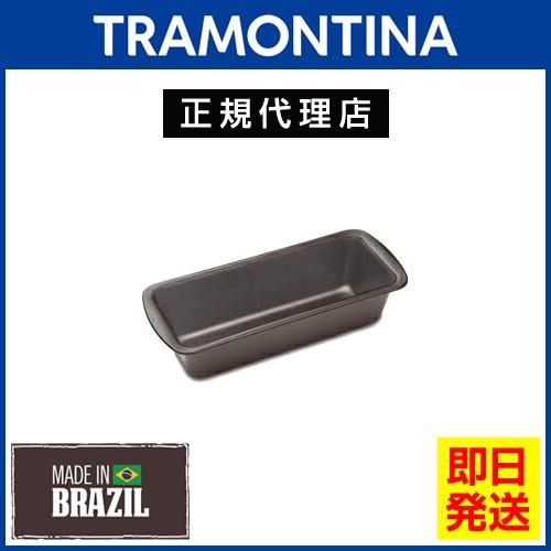 【送料無料】TRAMONTINA パウンドケーキ型(パン型) 26cm アルミ製 テフロン加工 ブラ...