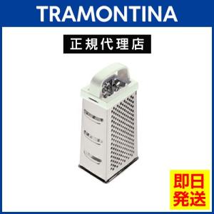 TRAMONTINA 四面 チーズグレーター(チ...の商品画像