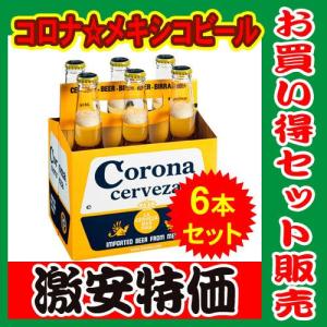 コロナ　エキストラ　ビール(コロナビール)　330ml×6本セット｜kyodai