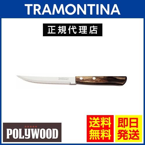 TRAMONTINA ステーキナイフ 21cm(刃渡り4インチ) ポリウッド ダークブラウン ×60...