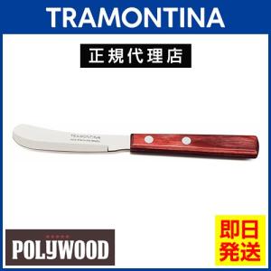 TRAMONTINA バターナイフ（バタースプレッダー） ポリウッド トラモンティーナ｜kyodai