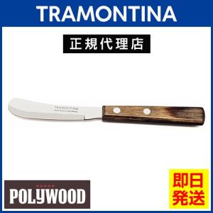 20％OFF TRAMONTINA バターナイフ（バタースプレッダー）