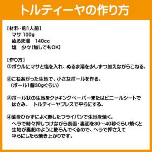 ホワイトコーンマサ とうもろこし粉 (ホワイト...の詳細画像3