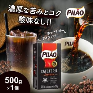 ブラジルコーヒー カフェ ピロン トラディショナル 500g×20個セット