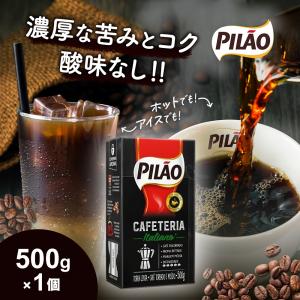 ブラジルコーヒー カフェピロン 500g 深煎り : azuselectshop - 通販