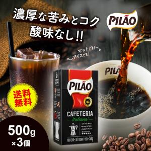 ブラジルコーヒー カフェ ピロン トラディショナル 500g×20個セット