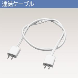 連結コード　連結アダプター　LEDバーライト専用　コネクタ　LEDバーライトライトレイアウト配線