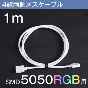 LEDテープライトのレイアウト用延長ケーブルLEDテープライト