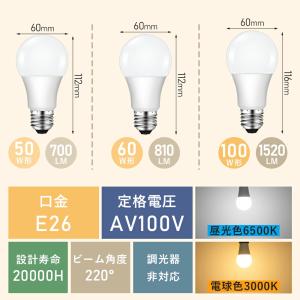 LED電球 E26 50W形/60W形/100...の詳細画像2