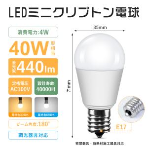 LED電球 E17 40W形相当 LED ミニ...の詳細画像2