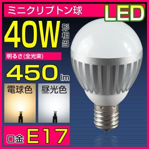 LED電球 E17 ミニクリプトン球 電球色 昼光色 口金 E17 PSタイプ 直径45mm LED 口金e17 ミニクリプトン ミニクリＸ
