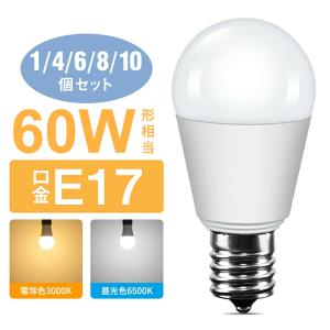 LED電球 E17 60W相当 電球色 昼光色...の詳細画像3