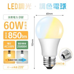 LED電球 e26 60W形相当 調光調色 リ...の詳細画像2