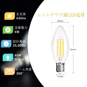 シャンデリア LED電球 E17 40W形相当...の詳細画像5