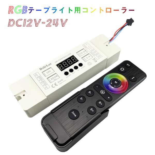 マジックRGB LEDテープライト用専用コントローラー LEDテープRGB コントローラーフルカラー...