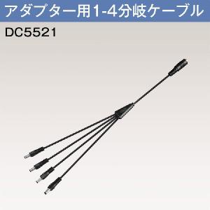 LEDテープライト電源 用 DC 1-4分岐ケーブル｜kyodo-store