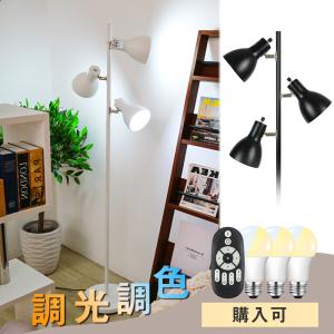 フロアライト スタンドライト 3灯 E26 調光調色電球購入可