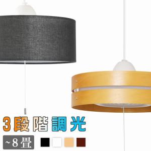LED ペンダントライト 1灯 三段階調光 一体式 ~8畳 常夜灯 吊り下げライト 昼光色 布 木枠 プルスイッチ付 ファブリック 引掛け式 LED シーリングライト