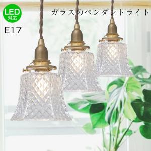 【3個セット】ペンダントライト ガラス E17 LED対応 シーリングライト 引掛け式 照明器具 6畳 リビング カフェー キッチン 廊下 カウンター 電球別売り