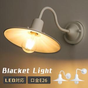 ブラケットライト ウォールランプ アンティーク 壁掛け照明 壁直付照 防雨型 工業風 北欧風 インテリア照明 外灯 玄関ライト 庭園灯 店舗照明