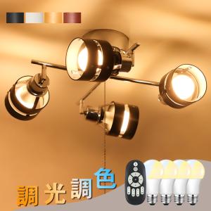 シーリングライト 4灯 6畳 8畳 スポットライト LED対応 E26 ペンダントライト折り畳み 角度調節 天井照明 寝室 子供部屋 カフェ風 照明 SETDJX2