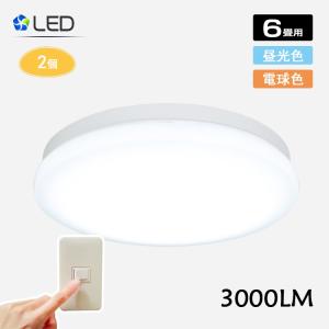 LEDシーリングライト 6畳 8畳 LED シーリングライト 薄型 35W 天井 照明 器具 おしゃれ 3000lm 電球色 昼光色 引掛式 和風 玄関 洗面所 台所 廊下 階段用