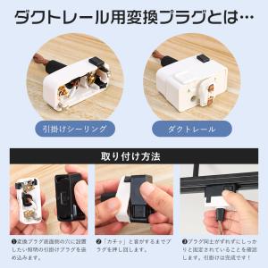 ダクトレール用プラグ 引掛シーリング ライティ...の詳細画像3