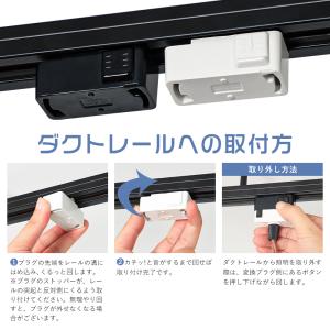 ダクトレール用プラグ 引掛シーリング ライティ...の詳細画像5