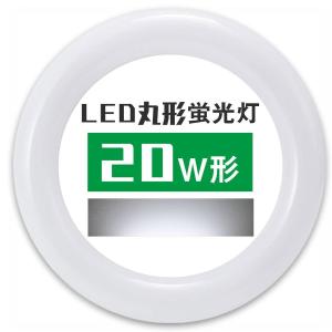 LED蛍光灯 丸型 20w形 丸形LEDランプ 昼光色 高輝度 グロー式工事不要 G10q ¢225mm led サークライン 蛍光灯丸管 LED蛍光灯円形型