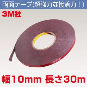 両面テープ 10mm両面 3M社 両面テープ(スリーエム)