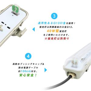 LED蛍光灯 防雨器具 40W形1灯式用 防噴...の詳細画像5