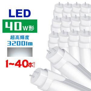 led蛍光灯 40w形 直管蛍光灯 3200lm【超省エネタイプGT-RGD-20W120CWGP】20W グロー式工事不要 昼光色 120cm G13 t8 直管型LEDランプ PL賠償責任保険付