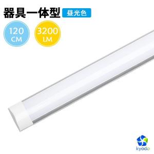 一体型LEDライト シーリングタイプ LEDベースライト 直付形 薄型 昼光色 120cm 40W形 照明器具 明るい 省エネ インテリア 廊下 駐車場 キッチン 庭園 玄関 倉庫