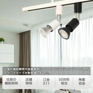 ダクトレール スポットライト E11 調光調色...の詳細画像1