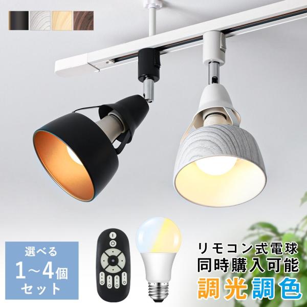 ダクトレール用スポットライト 配線ダクトレール用 ライティングレール照明 1灯 E26 60W形相当...