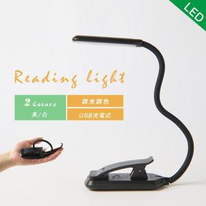 クリップライト LED デスクスタンド USB 充電式 LEDライト 角度調整 タッチ式三段階調色 無段階調光 電気スタンド(GT-TD-1)読書 災害ライト 高輝度LED